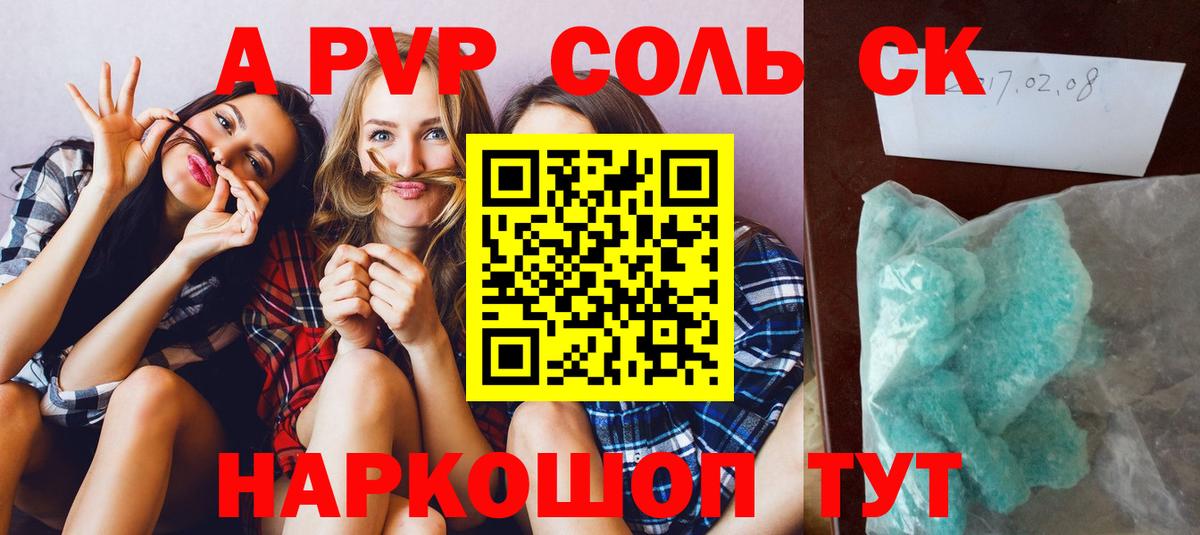 А ПВП мука  A-PVP СК КРИС  Вход с VPN  Асино  Alpha-PVP мука 
