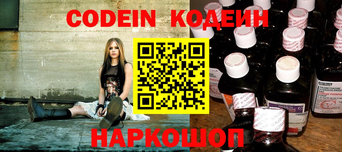 Кодеиновый сироп Lean напиток Lean (лин) Асино