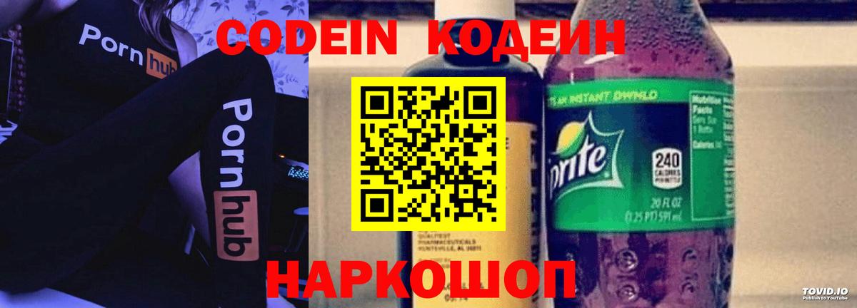 Кодеиновый сироп Lean напиток Lean (лин)  Кодеиновый сироп Lean напиток Lean (лин)  Вход с VPN  Асино 