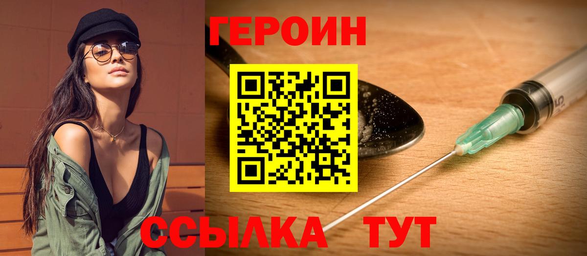 Героин Heroin  ГЕРОИН  Асино  Вход с VPN 