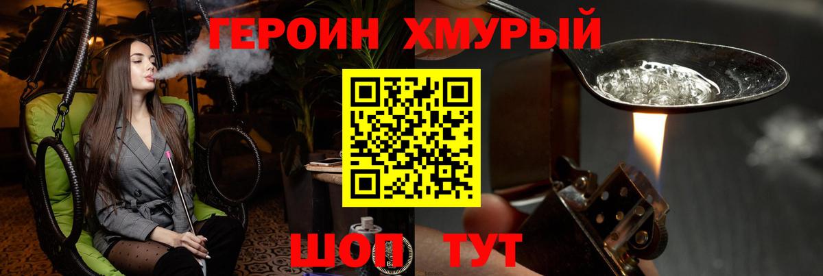 ГЕРОИН белый Асино