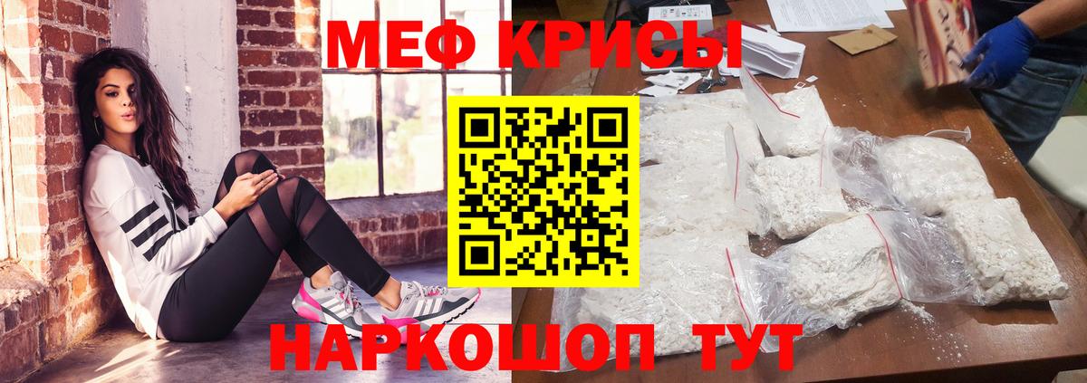 Мефедрон кристаллы Асино