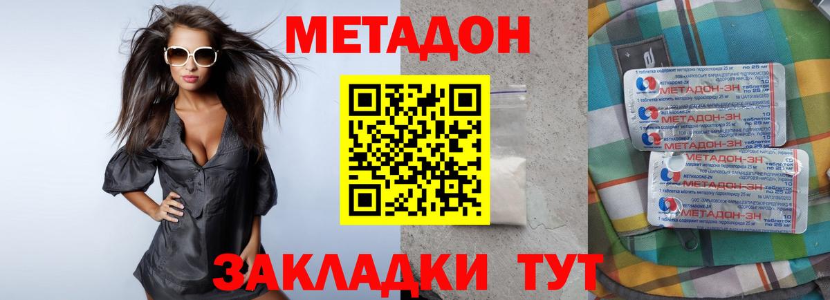 Асино  МЕТАДОН methadone  Вход с VPN 